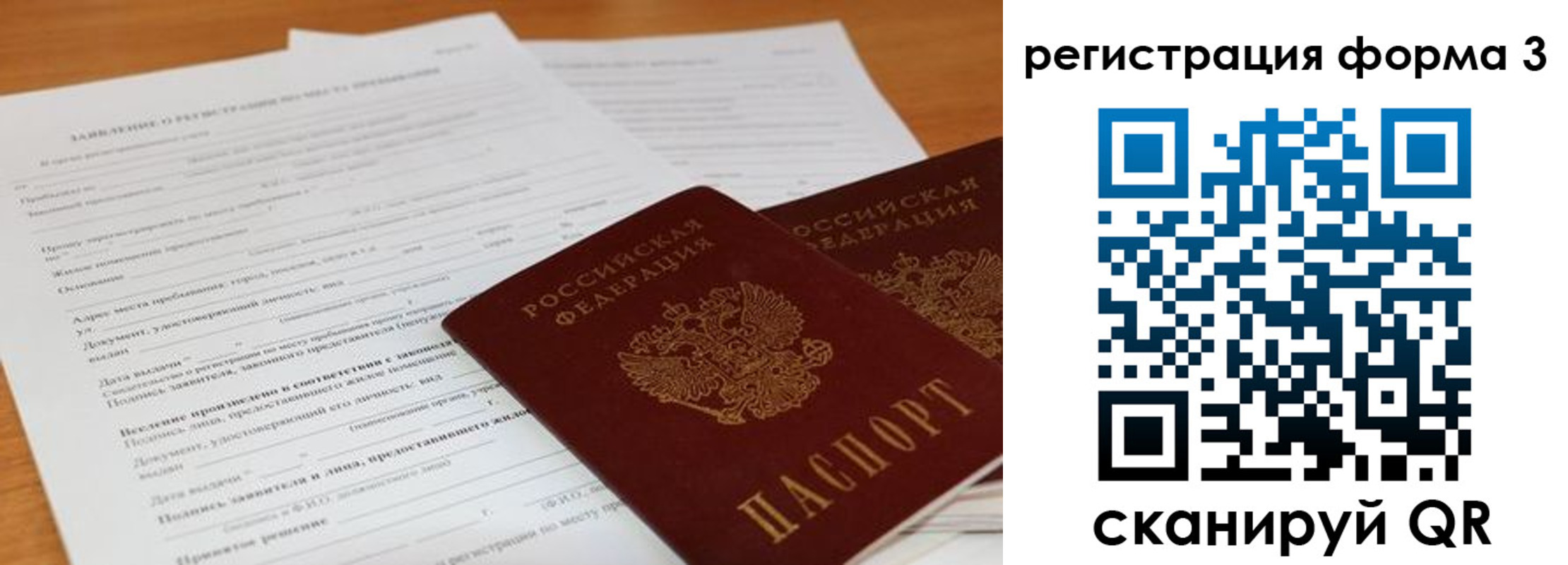 прописка 2025 в Минусинске