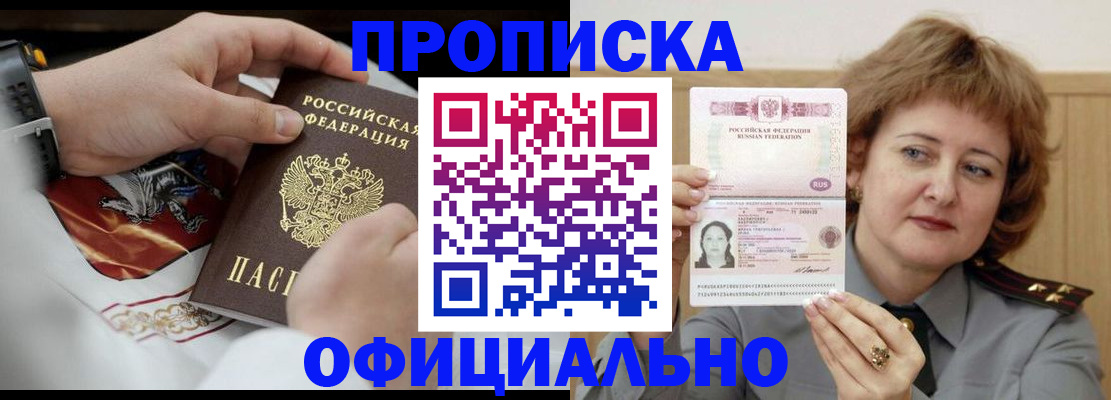 временная регистрация надежно в Минусинске